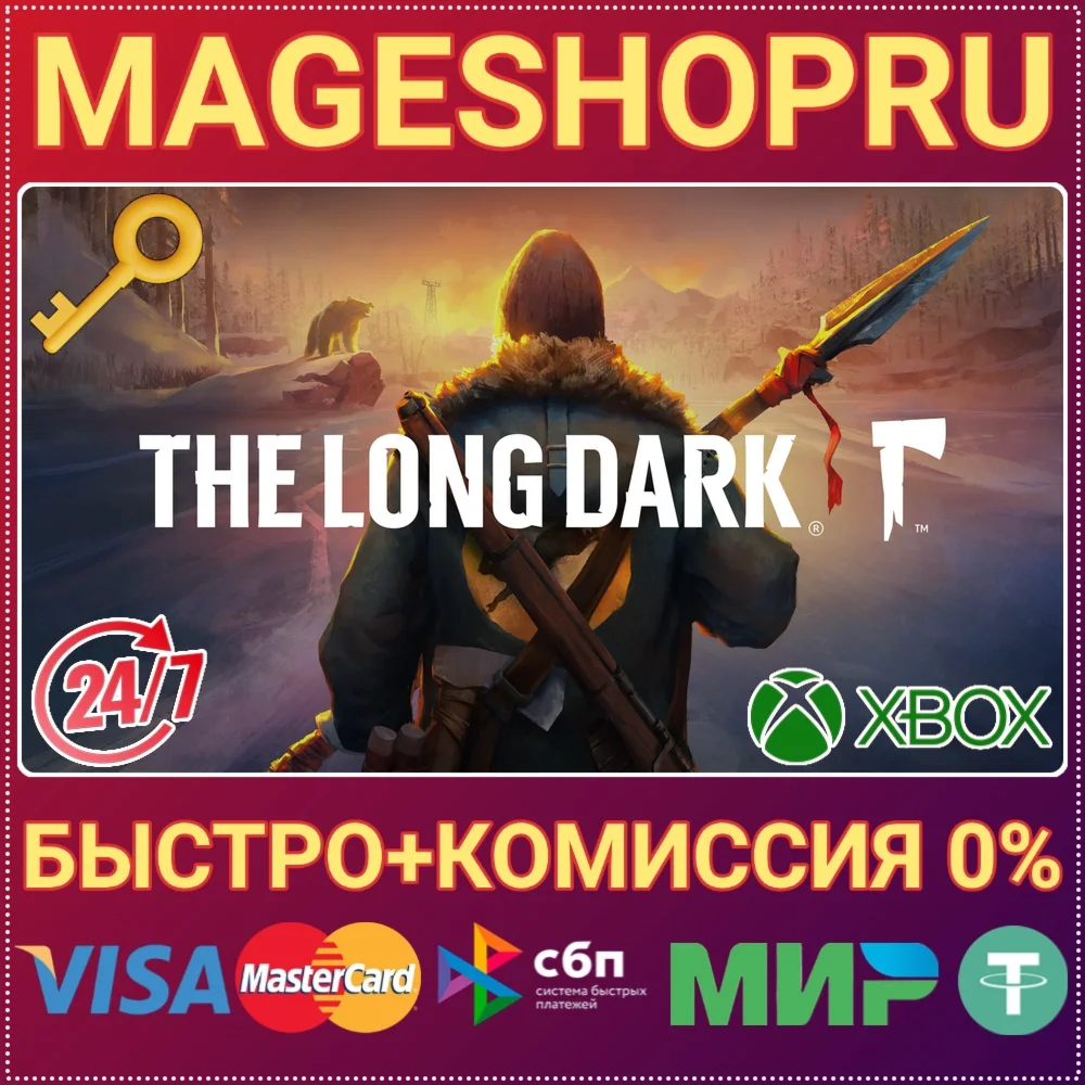 🟢⚡THE LONG DARK XBOX ONE/X|S КЛЮЧ