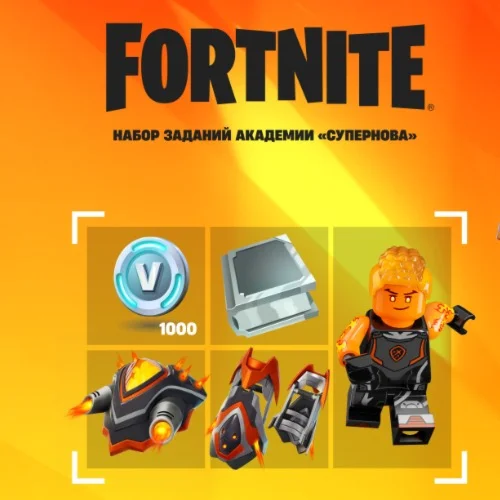 FORTNITE Набор заданий Супернова ПОКУПКА/АКТИВАЦИЯ️