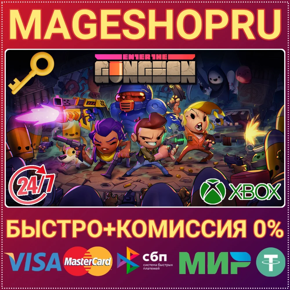 ENTER THE GUNGEON XBOX ONE/X|S+ПК КЛЮЧ