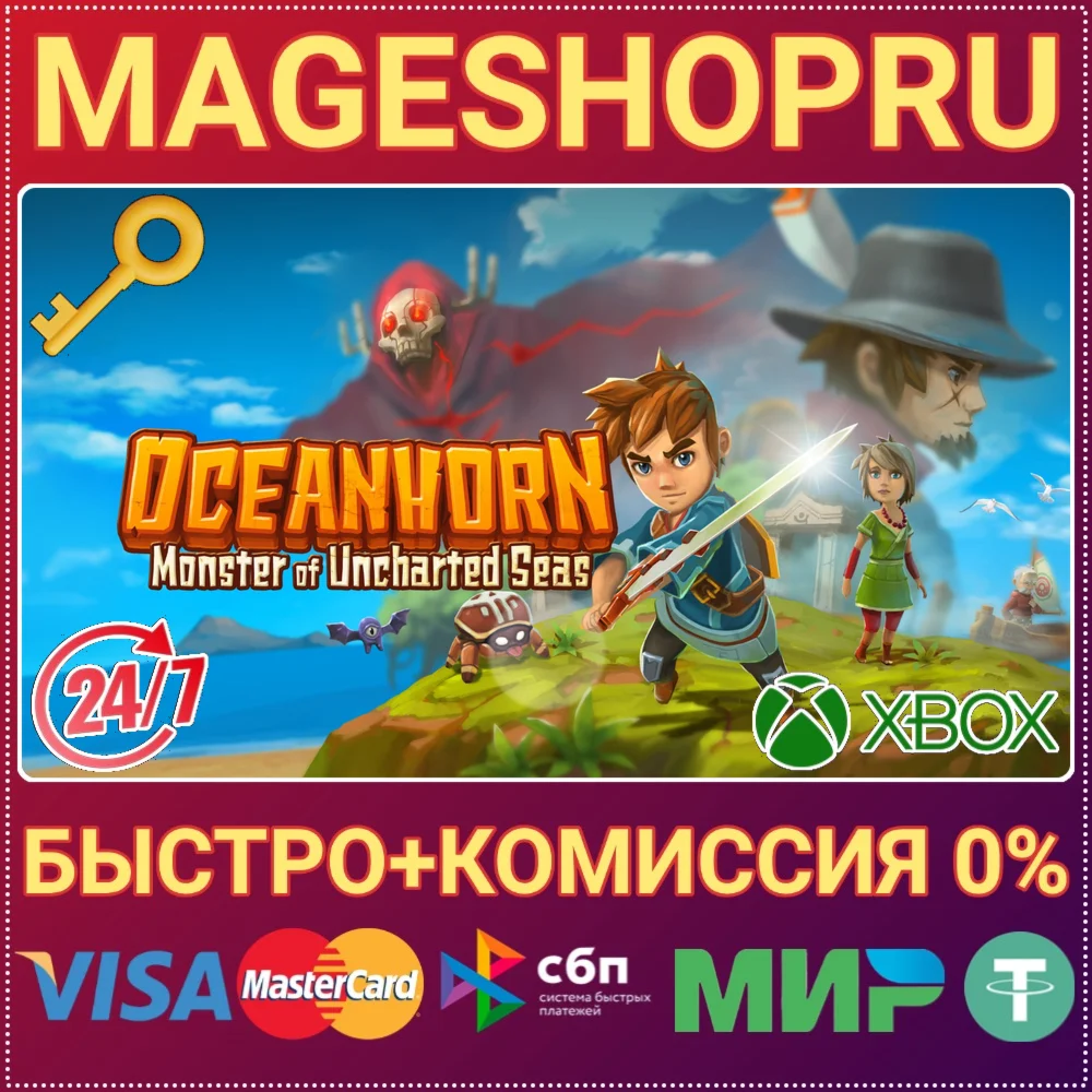 OCEANHORN - MONSTER OF UNCHARTED SEAS XBOX КЛЮЧ