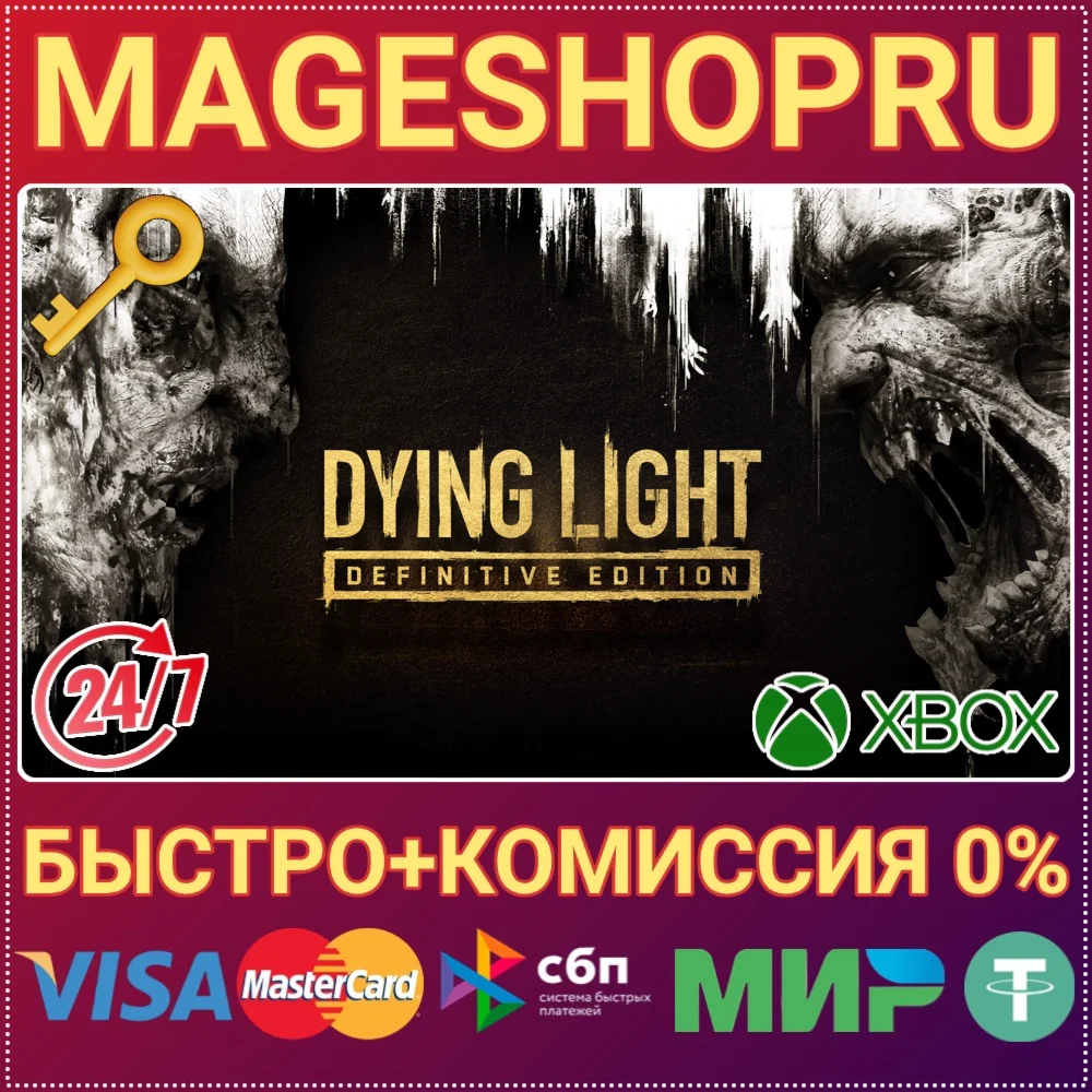 DYING LIGHT: DEFINITIVE EDITION XBOX ONE/X|S КЛЮЧ