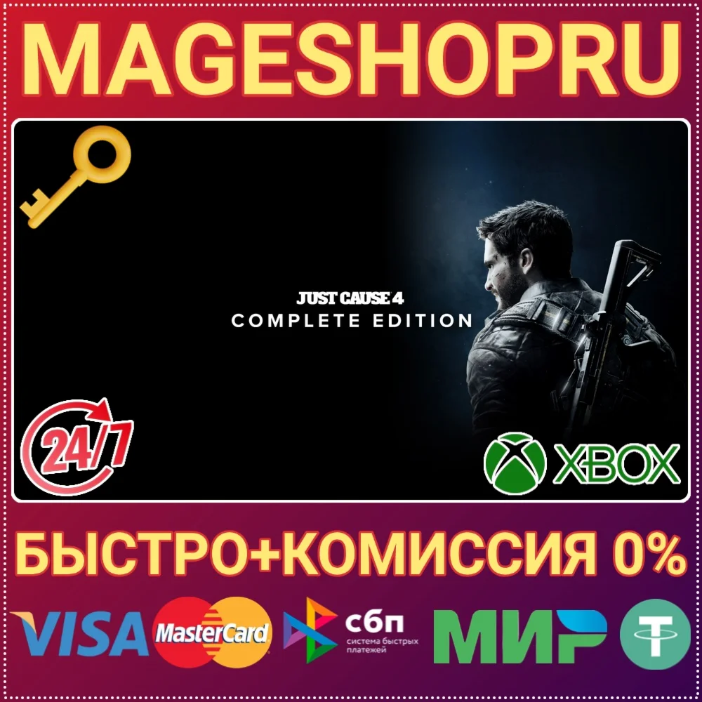 JUST CAUSE 4 - COMPLETE EDITION XBOX ONE/X|S+ПК КЛЮЧ