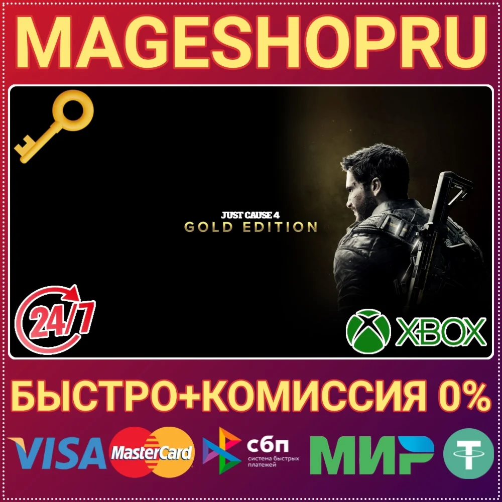 JUST CAUSE 4 - GOLD EDITION XBOX ONE/X|S+ПК КЛЮЧ