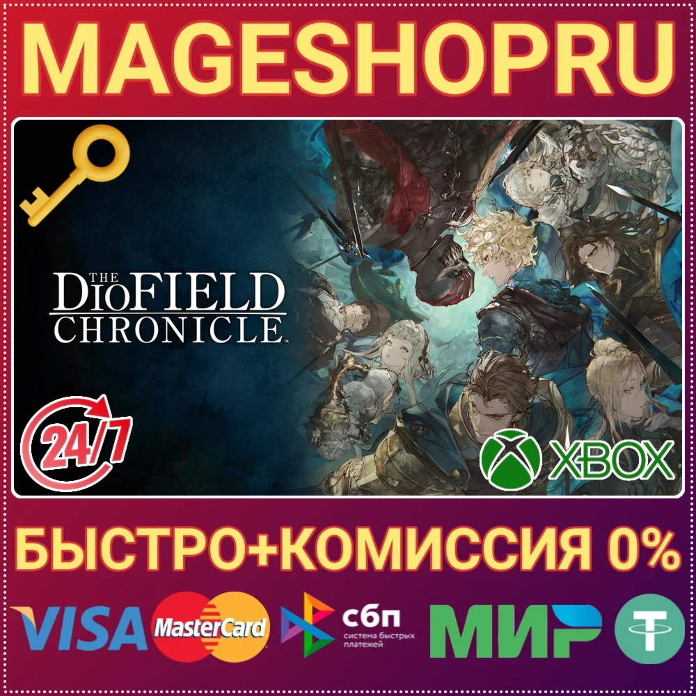 THE DIOFIELD CHRONICLE XBOX ONE/X|S КЛЮЧ