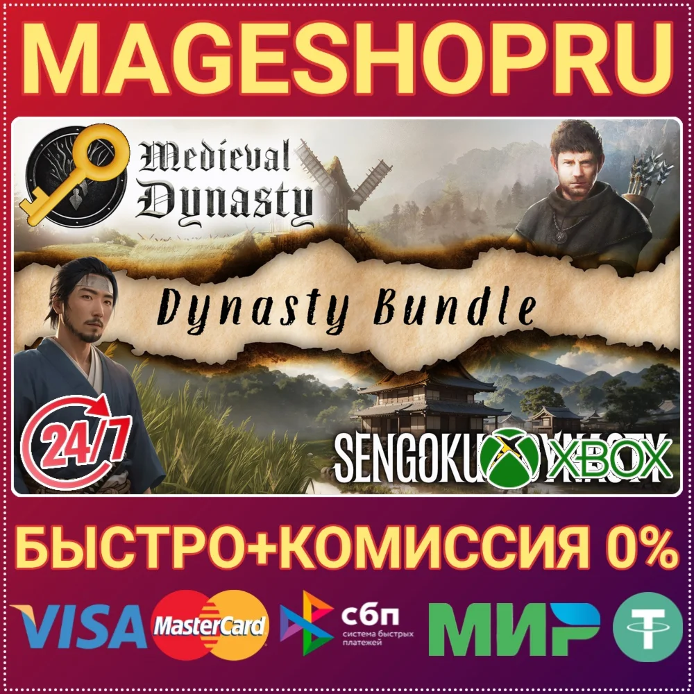 MEDIEVAL & SENGOKU DYNASTY BUNDLE XBOX+ПК КЛЮЧ