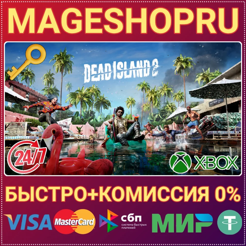 DEAD ISLAND 2 XBOX ONE/X|S КЛЮЧ