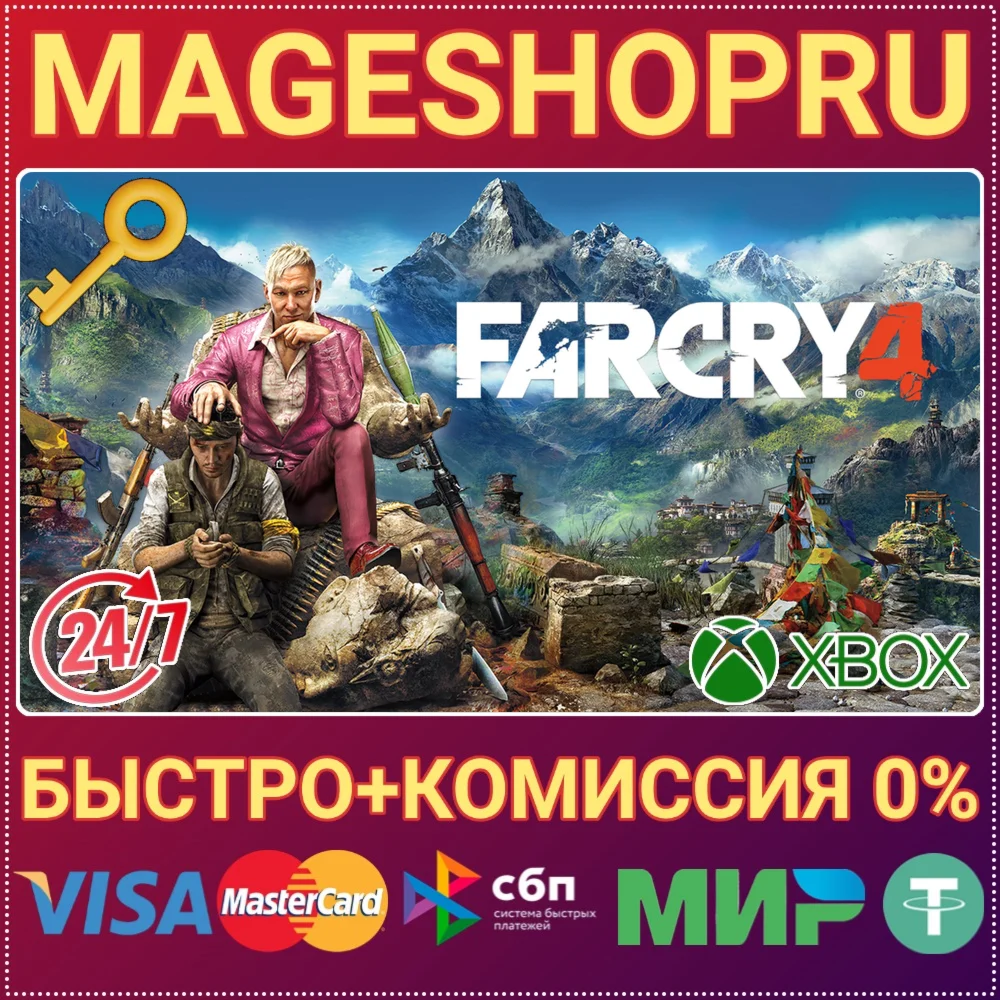 🟢⚡FAR CRY 4 XBOX ONE/X|S КЛЮЧ
