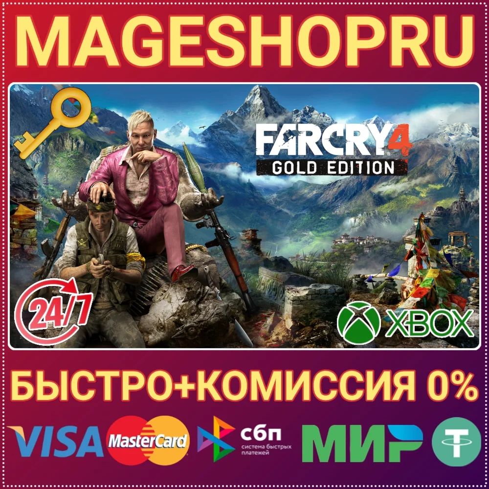 🟢⚡FAR CRY 4 GOLD EDITION XBOX ONE/X|S КЛЮЧ