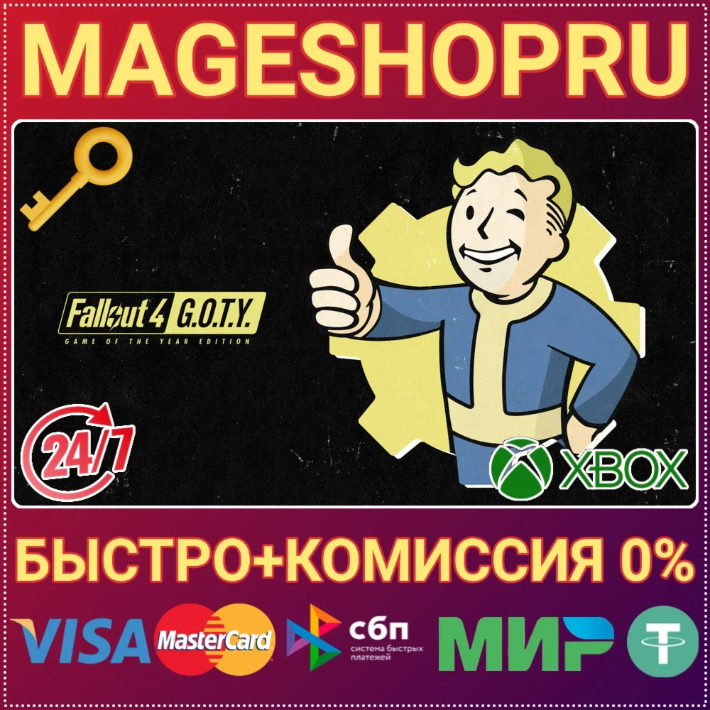 FALLOUT 4: GAME OF THE YEAR EDITION XBOX КЛЮЧ