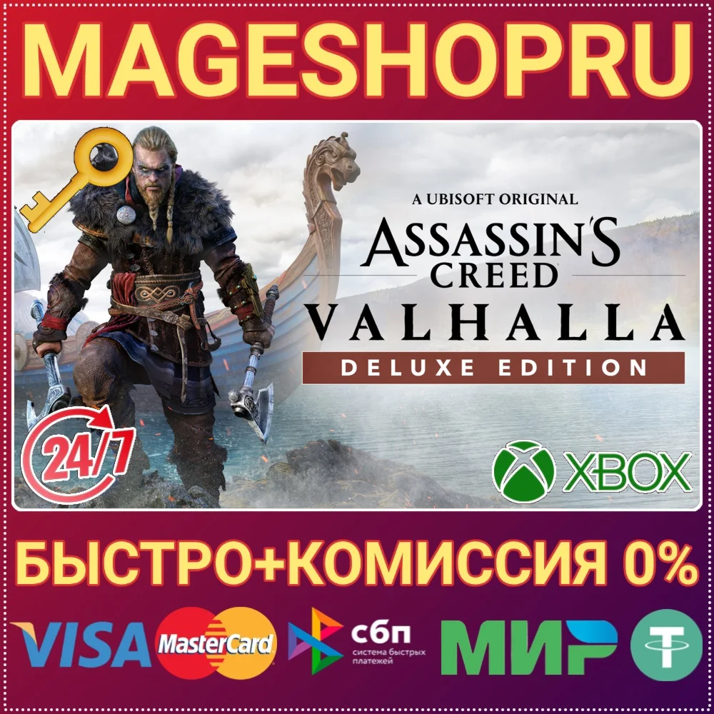 ASSASSIN'S CREED VALHALLA - DELUXE EDITION XBOX КЛЮЧ