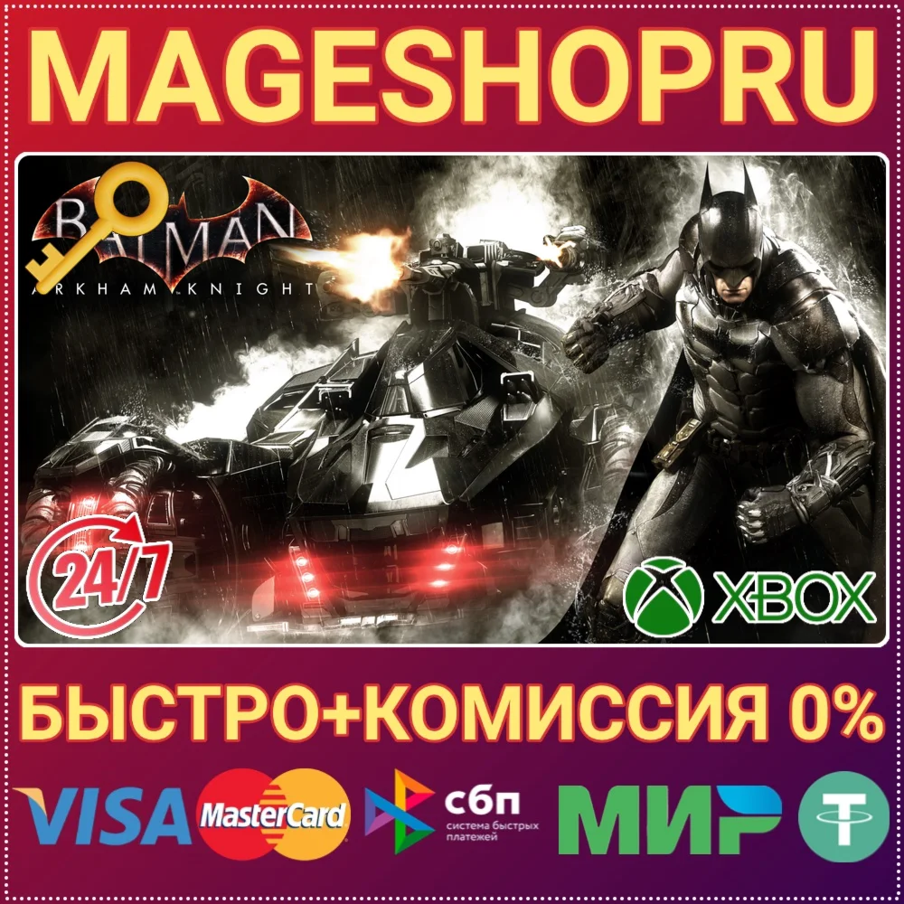 🟢⚡BATMAN: ARKHAM KNIGHT XBOX ONE/X|S КЛЮЧ