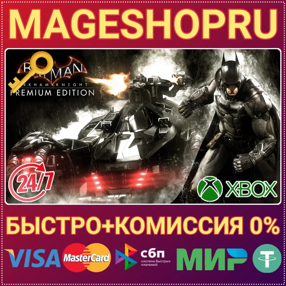🟢⚡BATMAN: ARKHAM KNIGHT PREMIUM EDITION XBOX КЛЮЧ