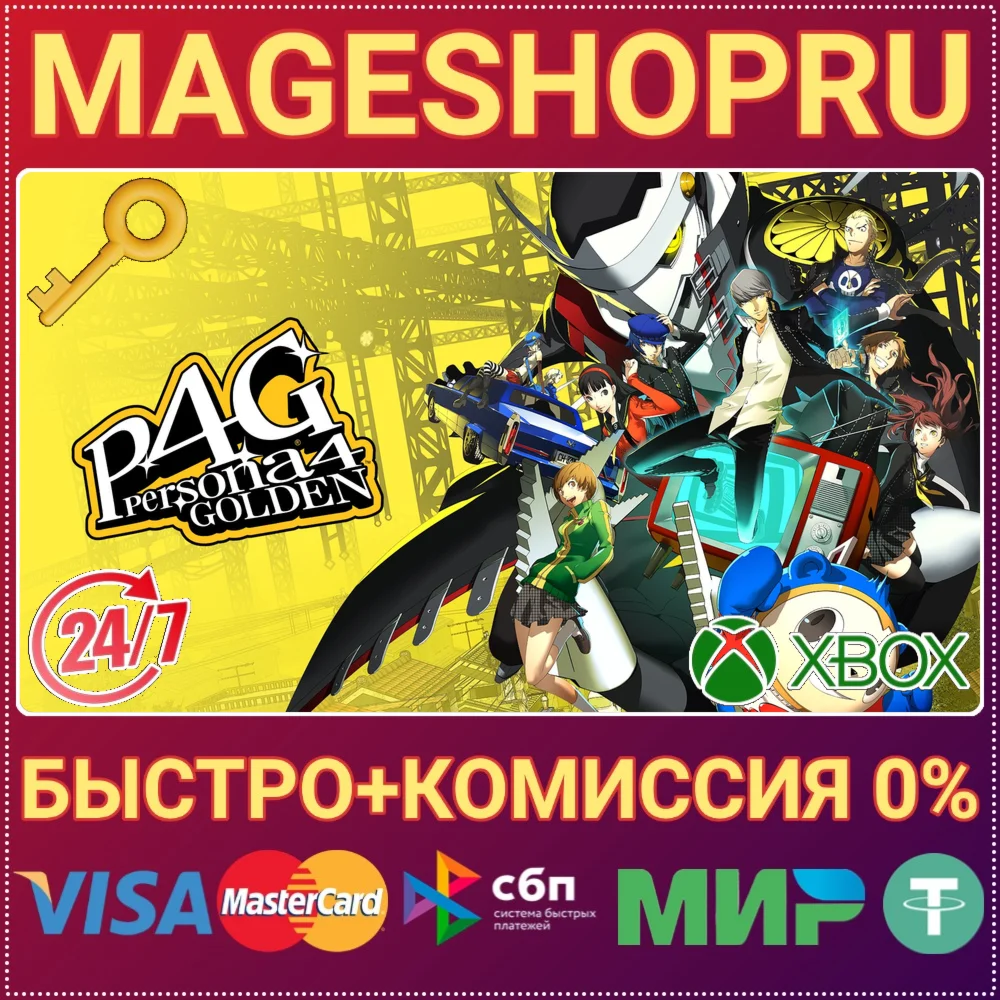 PERSONA 4 GOLDEN XBOX ONE/X|S+ПК КЛЮЧ