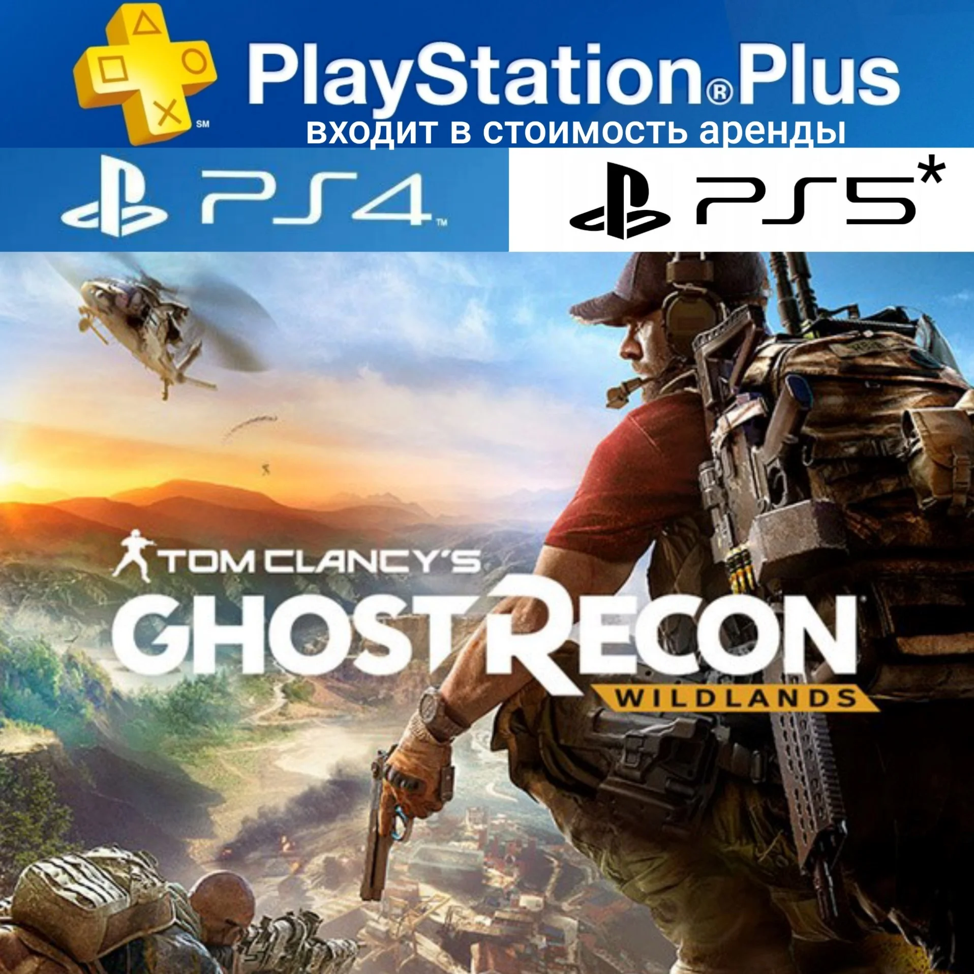 ТC GHOST RECON WILDLANDS PS4|5*П2 Аренда на 7 дней PS+