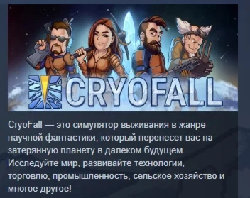 CryoFall АВТОДОСТАВКА STEAM GIFT РОССИЯ
