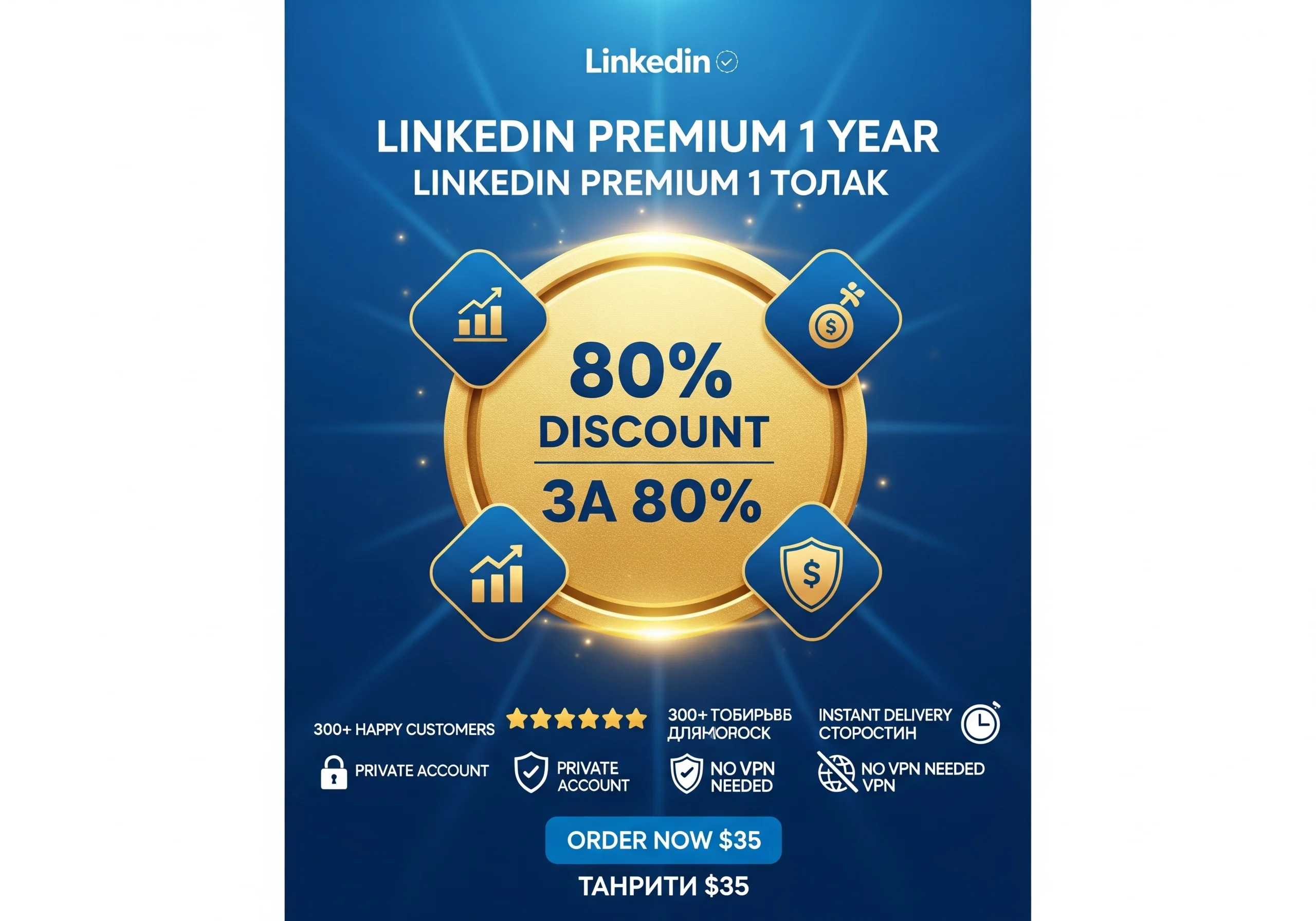 🔥 LINKEDIN PREMIUM All Plans - 1 Year | Save 80%
