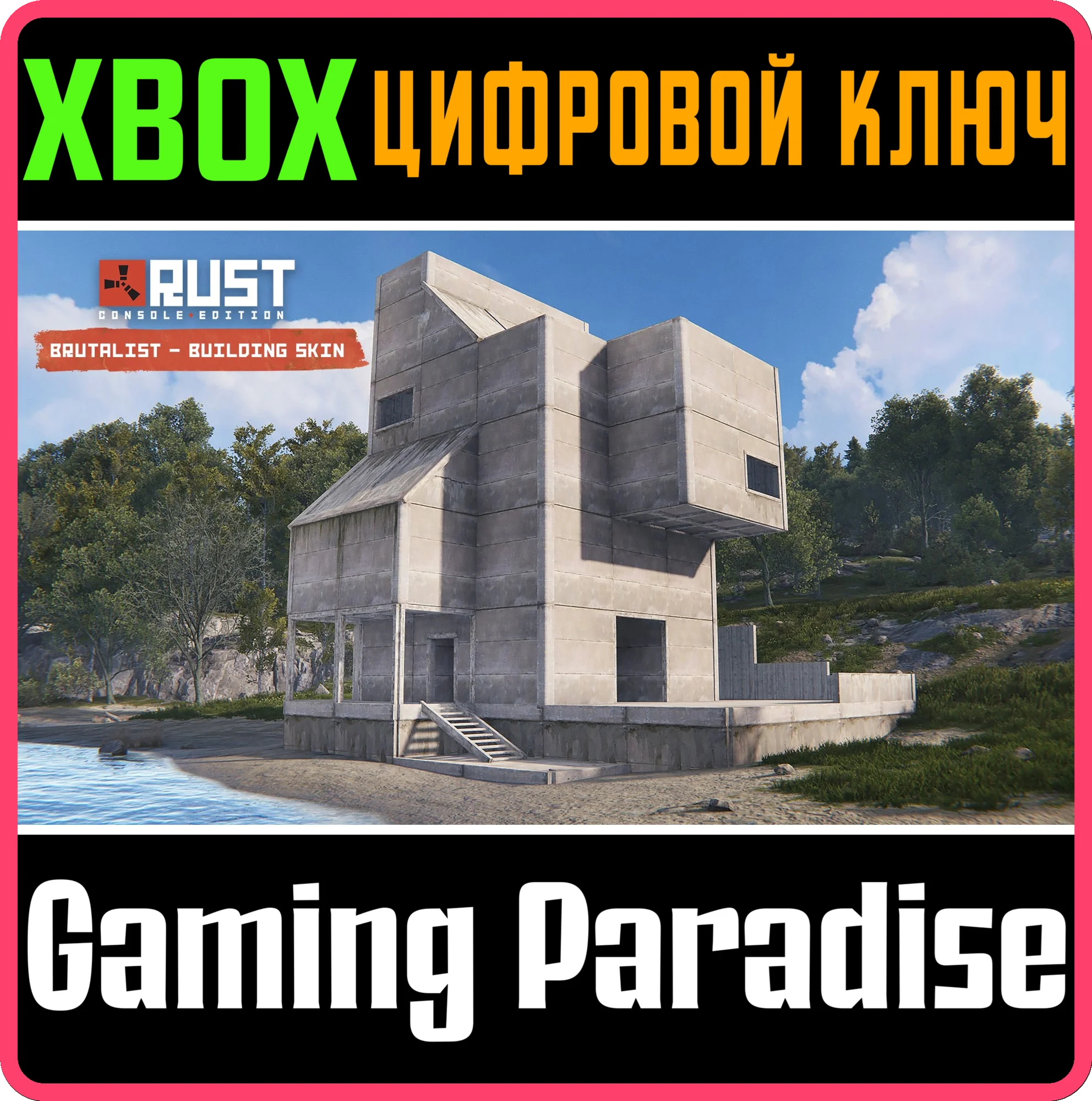 RUST CONSOLE EDITION X|S - BRUTALIST BUILDING SKIN XBOX