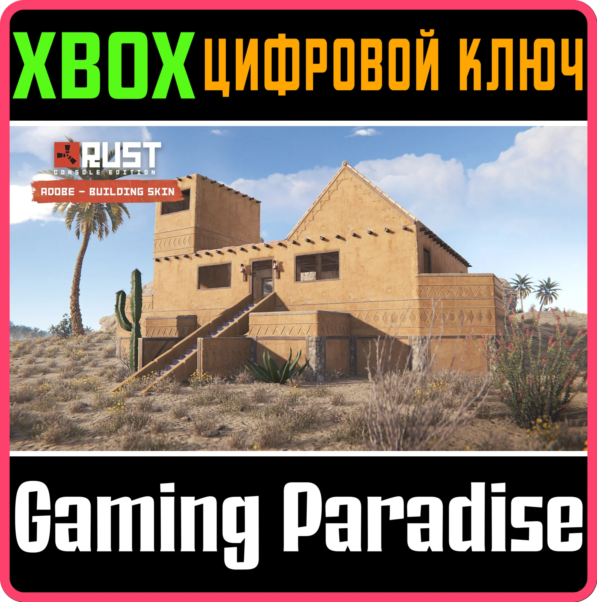 RUST CONSOLE EDITION X|S - ADOBE BUILDING SKIN XBOX SER