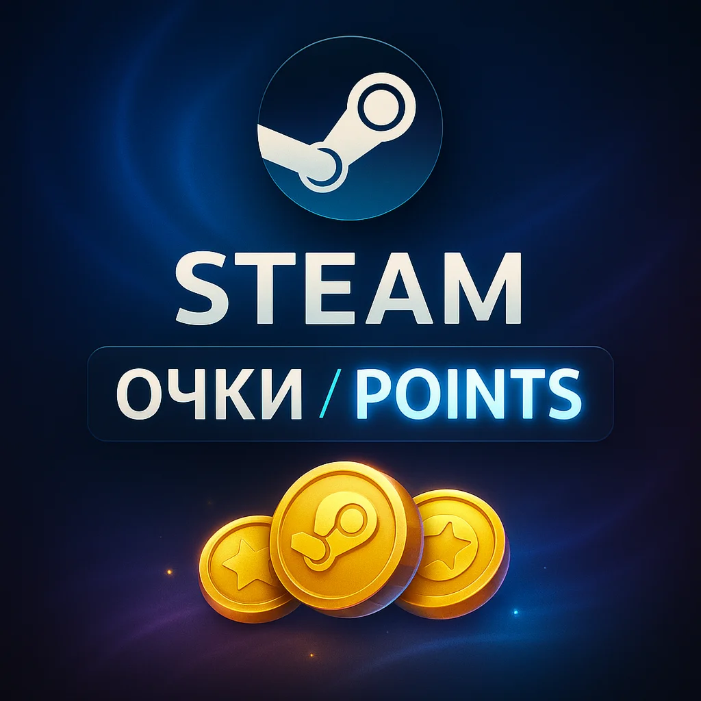 Steam Очки / Points