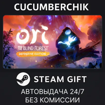 Ori and the Blind Forest: Definitive Edition ✅ STEAM GIFT AUTO ✅ RU+МИР