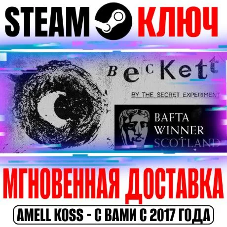 Beckett Steam Ключ РФ+Мир +Бонус