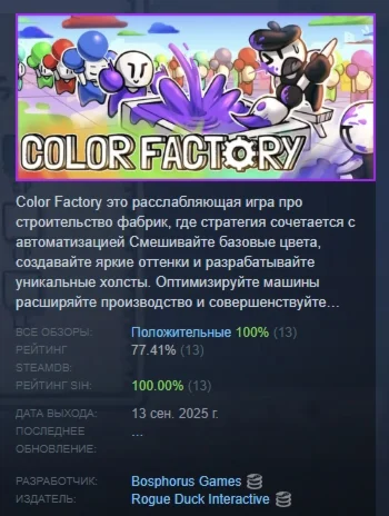 Color Factory Automation Meets Canvas STEAM GIFT РОССИЯ