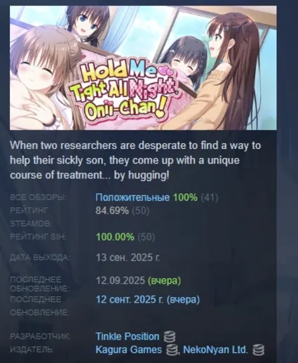 Hold Me Tight All Night, Onii-chan! АВТОДОСТАВКА STEAM GLOBAL МГНОВЕННО ЛИЦЕНЗИЯ