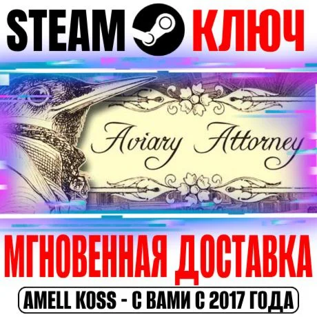 Aviary Attorney Steam Ключ РФ+Мир +Бонус