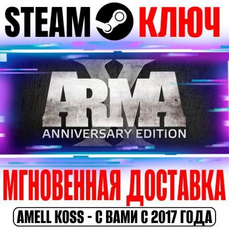 ⚫Arma X: Anniversary Edition (8 в 1) + DayZ Mod Steam