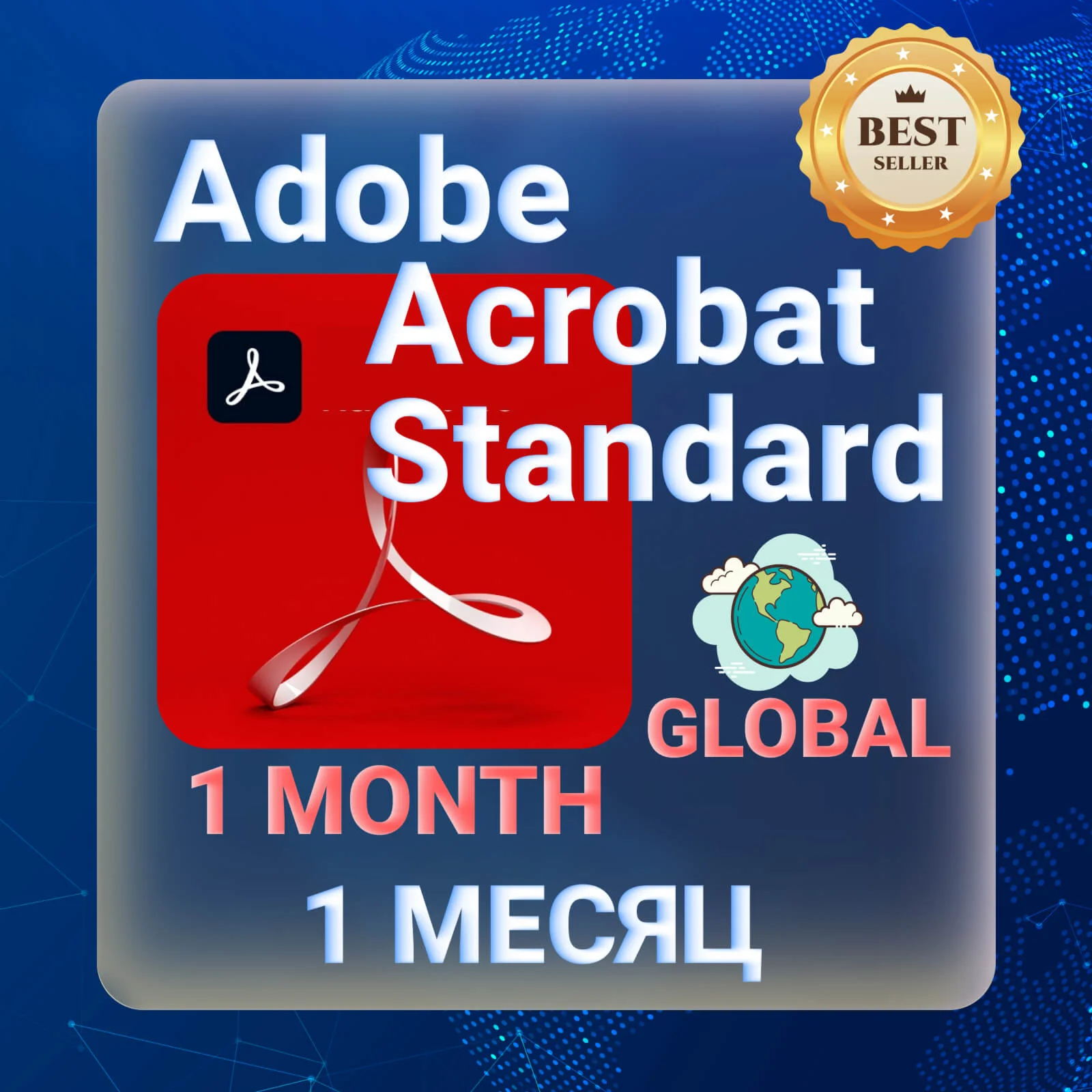 Adobe Acrobat Standard DC 1 месяц глобальный ключ