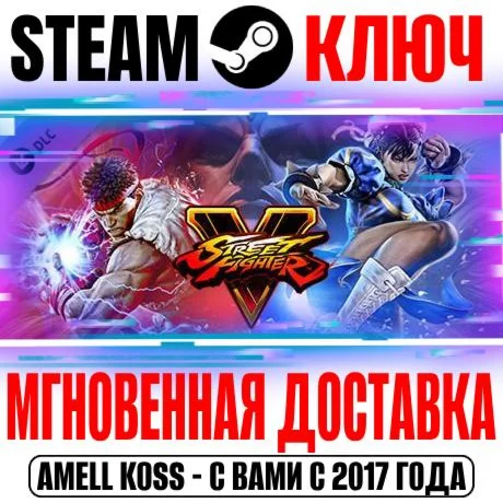 Street Fighter V Champion Edition Upgrade Kit Steam