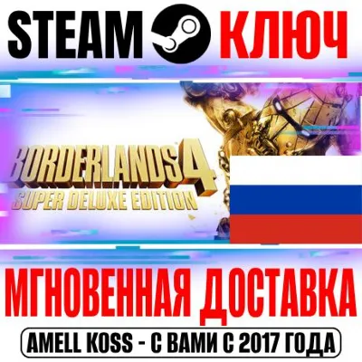 РОССИЯ+СНГ Borderlands 4 Super (+6 DLC) + Pre-Order Бонус ST