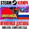 РОССИЯ+СНГ Borderlands 4 (ВСЕ  — фото 1