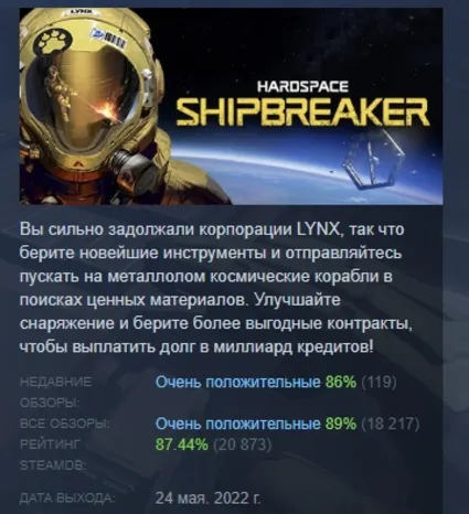 Hardspace: Shipbreaker АВТОДОСТАВКА STEAM GIFT РОССИЯ