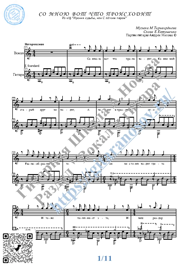 So mnoyu vot chto proishodit (Vocals Guitar Notes Tabs)