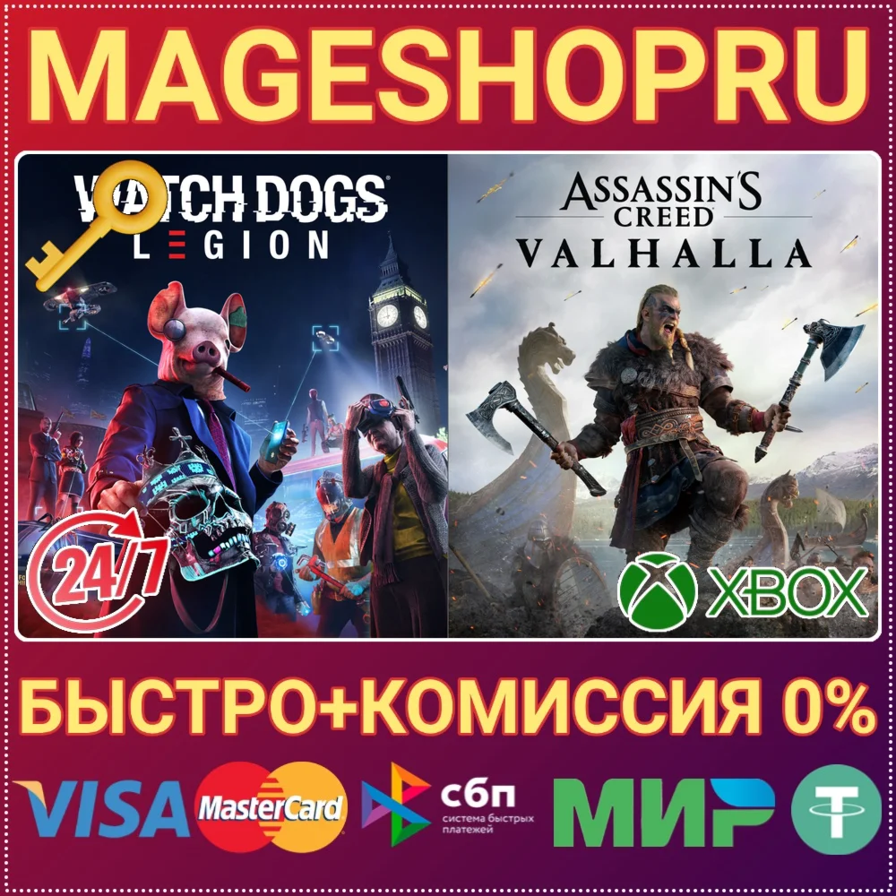 ASSASSIN’S CREED + WATCH DOGS: LEGION XBOX КЛЮЧ