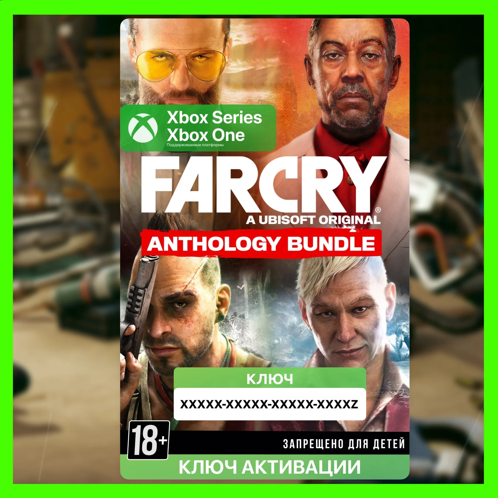 Ключ | FAR CRY ANTHOLOGY BUNDLE (3,4,5,6) (Xbox)