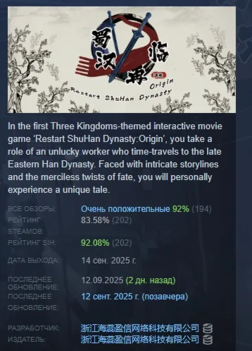 Restart ShuHan Dynasty:Origin АВТОДОСТАВКА STEAM РОССИЯ