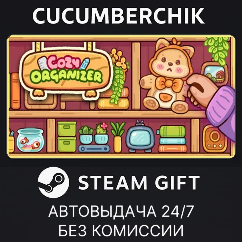 Cozy OrganizerSTEAM GIFT AUTORU/УКР/КЗ/СНГ