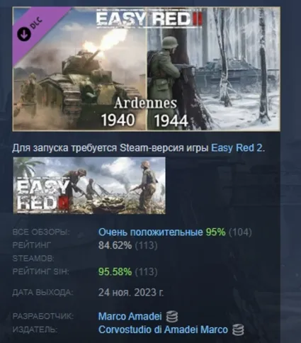 Easy Red 2: Ardennes 1940  1944 STEAM GIFT РОССИЯ