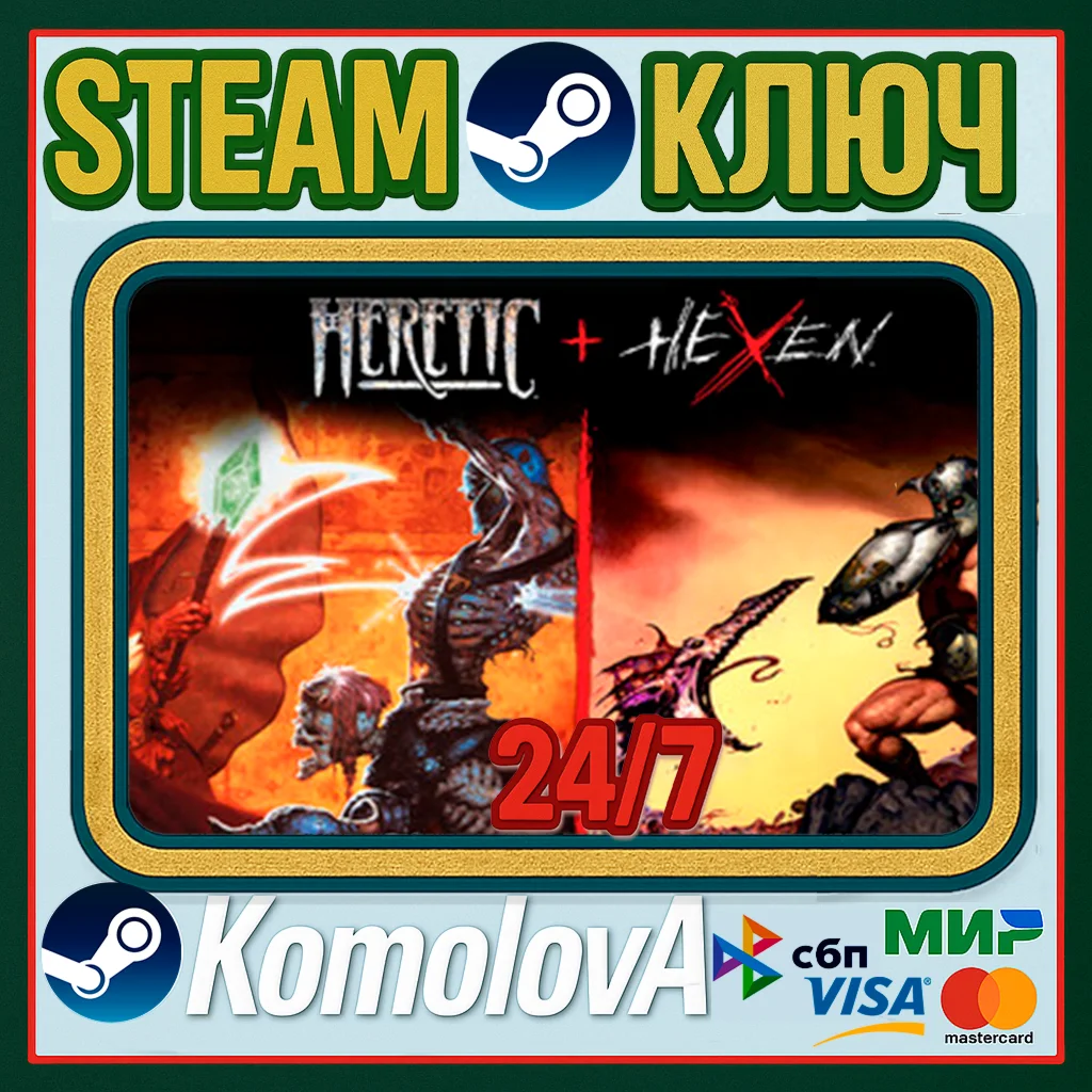 Heretic + Hexen РФ + СНГ STEAM КЛЮЧ 