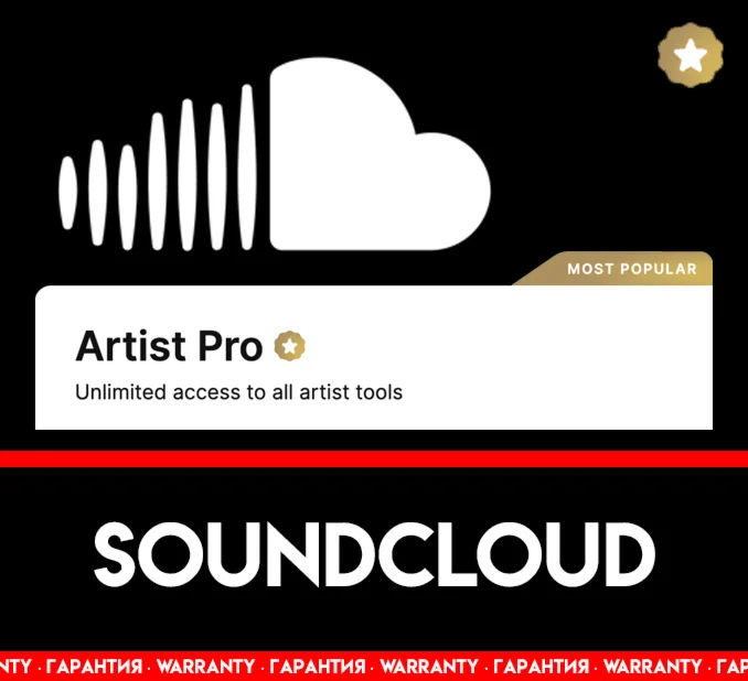 SOUNDCLOUD ARTIST PRO / 1 - 12 МЕСЯЦЕВ / НА ВАШ АККАУНТ