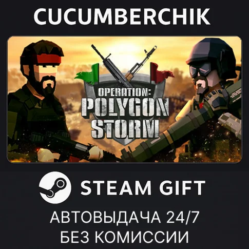 Operation: Polygon StormSTEAM GIFT AUTORU/УКР/КЗ/СНГ