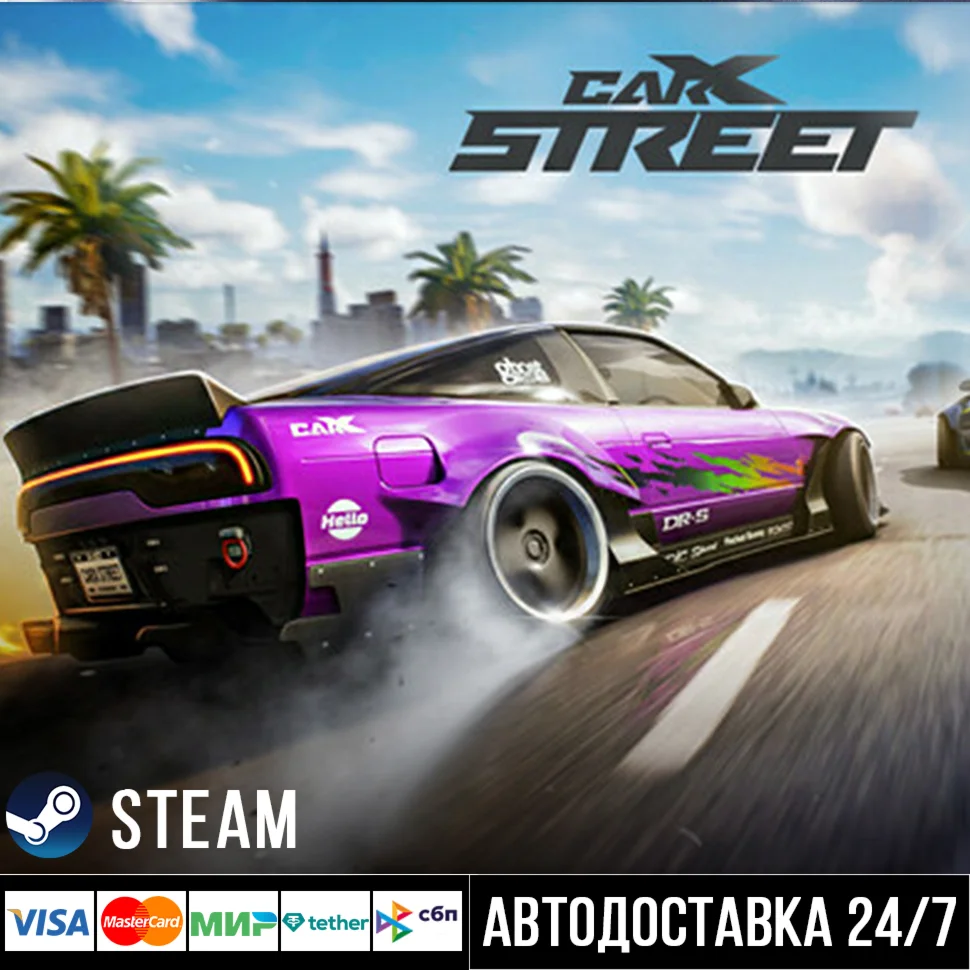 CarX Street СТИМ Steam Gift