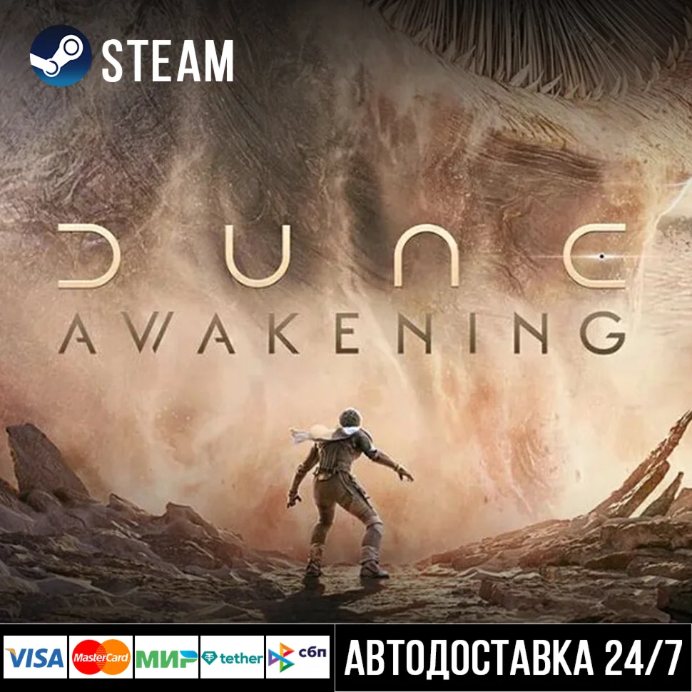Dune: Awakening Steam Gift/Дюна Стим