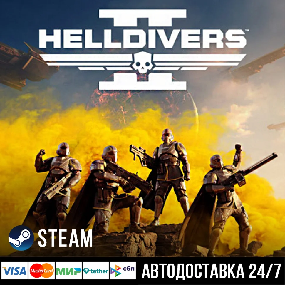 HELLDIVERS 2 Steam Gift/Хелдайверс Стим