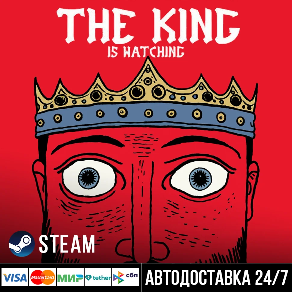 The King is Watching СТИМ Steam Gift