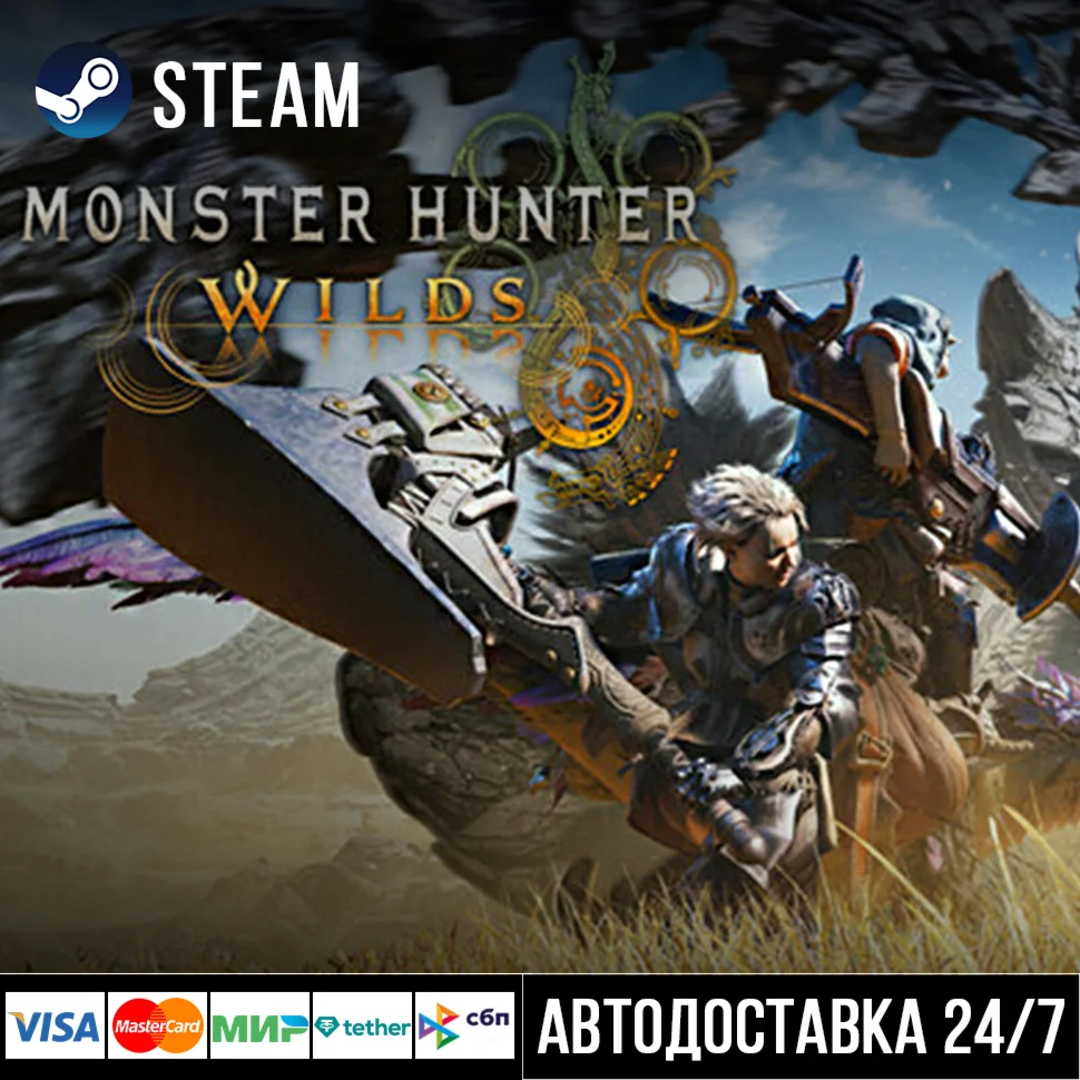 Monster Hunter Wilds СТИМ Steam Gift
