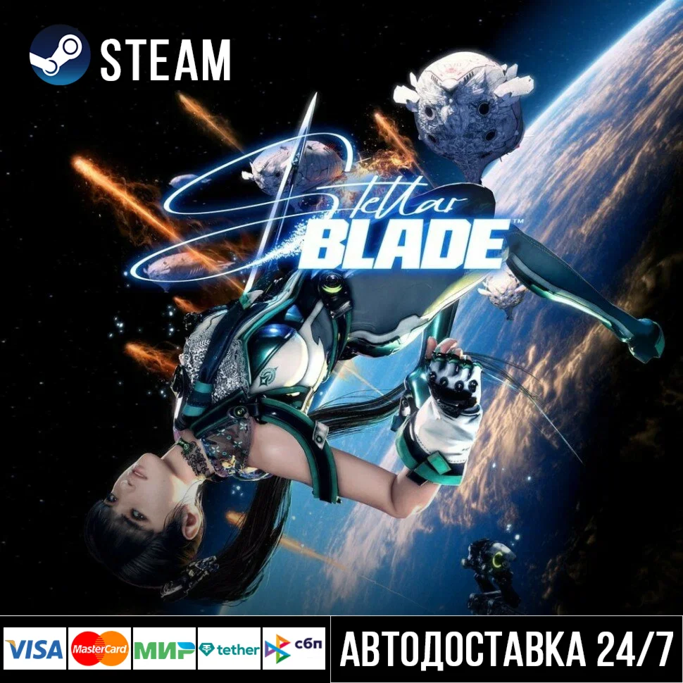 Stellar Blade Steam Gift/Стеллар Блэйд Стим
