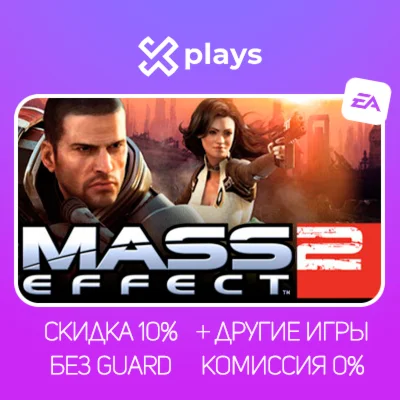MASS EFFECT 2 + ВСЕ ЧАСТИ + ИГРЫ + КЛЮЧ | EA